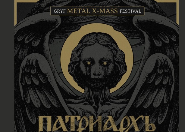 Bilety na  Gryf Metal X-Mass Festival Białystok